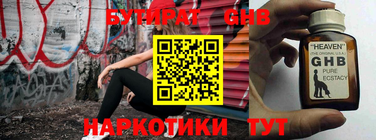 БУТИРАТ BDO Маркс