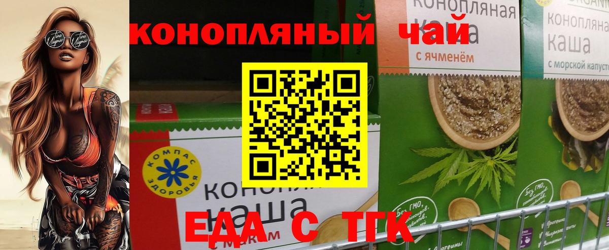 Еда ТГК марихуана  Вход с VPN  Маркс 
