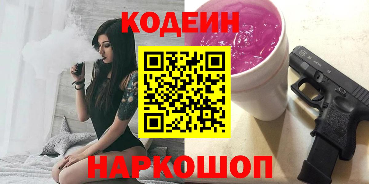 Маркс  Кодеиновый сироп Lean напиток Lean (лин)  Вход с VPN 