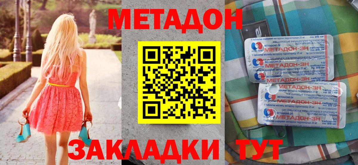 Метадон methadone  Вход с VPN  Маркс 